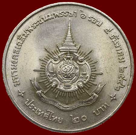 *เหรียญในหลวง ๖ รอบ ปี๒๕๔๒ ราคา ๒๐ บาท*