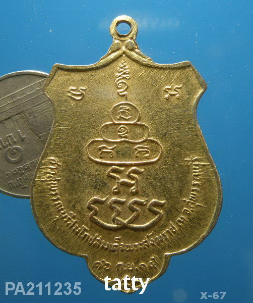 เหรียญสมเด็จพระสังฆราช (ป๋า) ชาวสุพรรณสมโภชน์พระสังฆราช ปี 2515(หลวงพ่อมุ่ย วัดดอนไร่เสก)