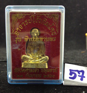 เซียนแปะโรงสี พิมพ์ จิ๊กโก ทองระฆังโบราณ ขนาด 3 เซนติเมตร เลข1089