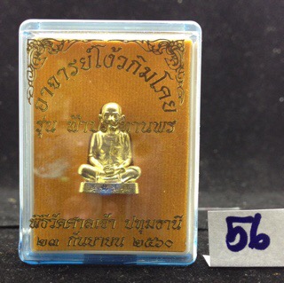 เซียนแปะโรงสี ระฆังโบราณ เลข4324 ขนาด 2 เซนติเมตร สร้าง9988