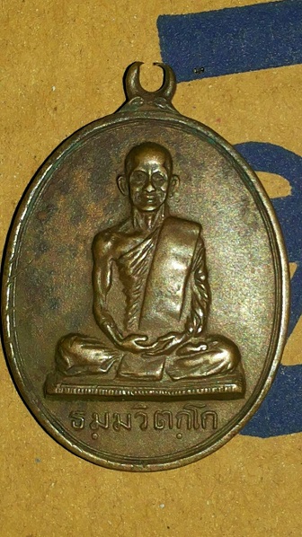 ท่านเจ้าคุณนรฯ (พระภิกษุพระยานรรัตนราชมานิต)  ปี 2513 เหรียญสังฆาฏิ พิมพ์ใหญ่(เหรียญนักกล้าม) ท่านเจ