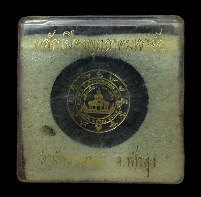ปี50 รุ่นหลักเมืองมหามงคล ขนาด 5 ซม. เนื้อว่านดำ พร้อมกล่อง