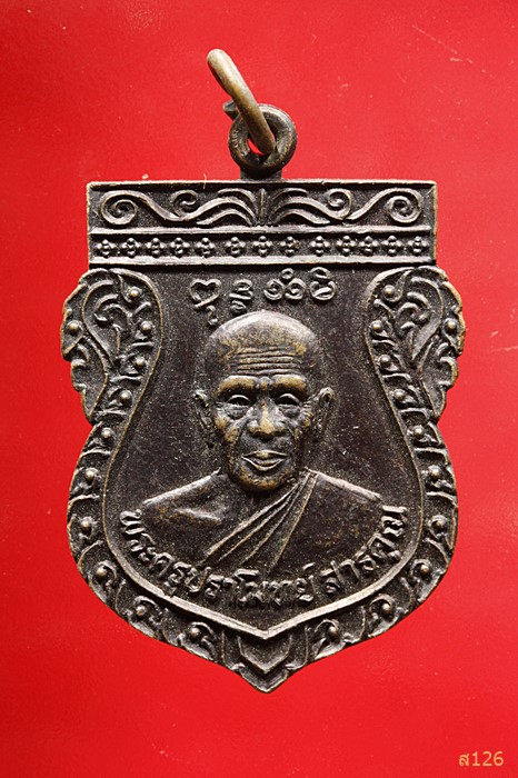เหรียญหลวงปู่อ้อน วัดบางตะไนย์ จ.ปทุมธานี ปี 2552
