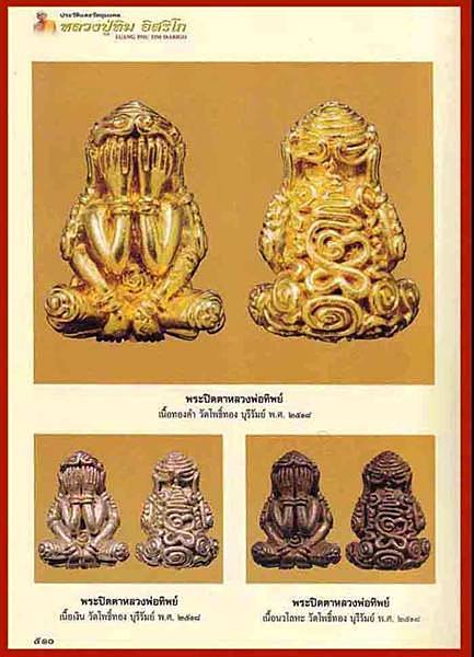 พระปิดตาพนมรุ้งยันต์ยุ่งเนื้อเงิน หลวงปู่ทิมวัดระหารไร่ปลุกเสกปี18