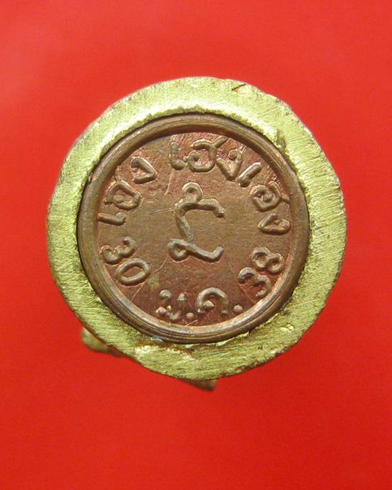 กริ่งระฆังอธิฐาน หลวงพ่อเกษม เขมโก ปี 38 เฮง เฮง เฮง 