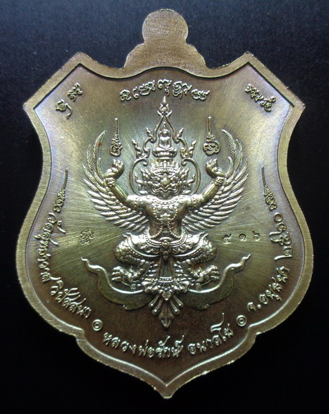 เหรียญท้าวเวสสุวรรณ - พญาครุฑ รุ่น มหาเตโช หลวงพ่อรักษ์ อนาลโย วัดสุทธาวาส จ.อยุธยา เนื้อทองแดง