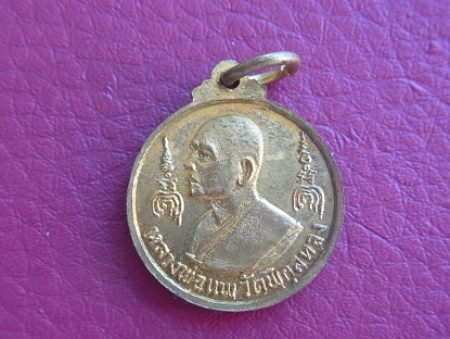 เหรียญพระประธาน หลังหลวงพ่อแพ วัดพิกุลทอง พศ.2516