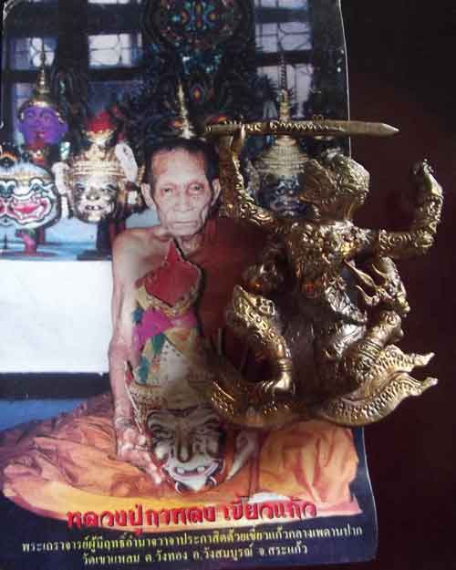 หนุมานเหิรหาว หลวงปู่กาหลง