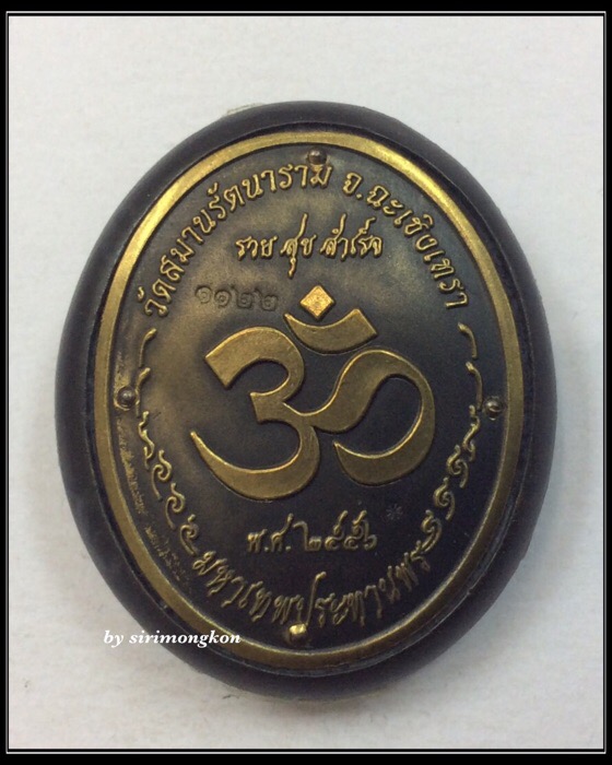 เหรียญพระพิฆเนศ อุดกริ่ง รุ่นแรก รุ่นปฐมฤกษ์ฯ วัดสมานรัตนาราม เนื้อทองเหลืองรมดำ กล่องเดิม