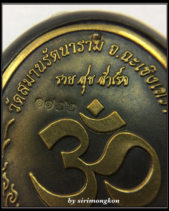 เหรียญพระพิฆเนศ อุดกริ่ง รุ่นแรก รุ่นปฐมฤกษ์ฯ วัดสมานรัตนาราม เนื้อทองเหลืองรมดำ กล่องเดิม