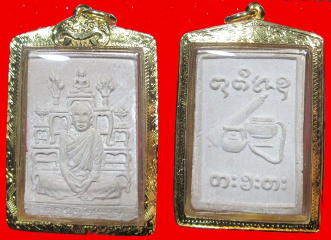 พระผงโต๊ะหมู่ หลวงพ่อผาง (จิตตคุตโต) วัดอุดมคงคาคีรีเขตต์ จ.ขอนแก่น