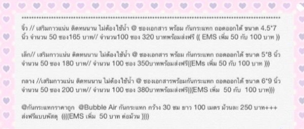 @ ซองพร้อม กันกระแทก ขนาด 5*8 นิ้ว จำนวน 50 ซอง 180 บาท// จำนวน 100 ซอง 350 บาทพร้อมส่ง