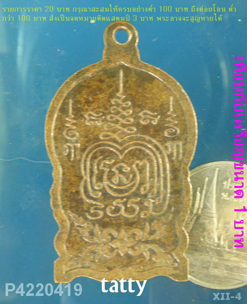 หลวงพ่อสมคิด วัดเขาช่องเสด็จ อ.เมือง จ.กาญจนบุรี ปี2548
