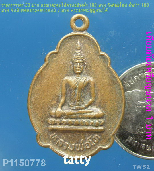 หลวงพ่อโต วัดวังขรณ์ อ.บางระจัน สิงห์บุรี ปี33