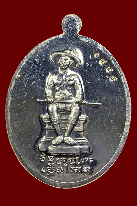 เหรียญพระเจ้าตากสินเนื้อเงิน หลวงปู่บัว ถามโก พศ.2557 หมายเลขเหรียญ No.1795