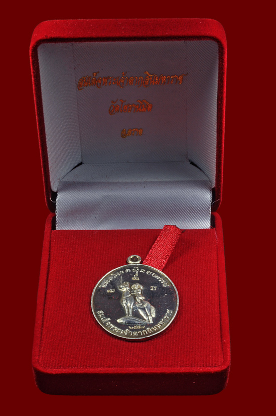 เหรียญพระเจ้าตากสินเนื้อเงิน หลวงปู่บัว ถามโก พศ.2557 หมายเลขเหรียญ No.1795