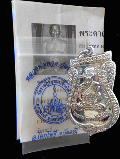 เหรียญเสมา หลวงปู่ทวด วัดช้างให้ .บล๊อกสายฝน !!