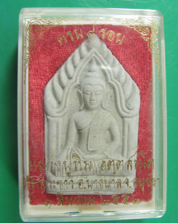 พระขุนแผน รุ่นครบ ๘ รอบ หลวงปู่ทิม วัดพระขาว อยุธยา ปี 2552