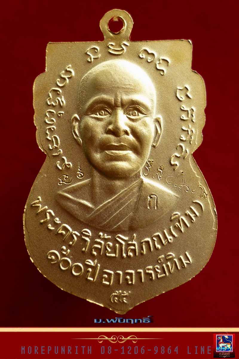 เหรียญใบเสมาหลวงพ่อทวด ด้านหลังพระอาจารย์ทิม(พิมพ์เสมาหน้าเลื่อนโบราณย้อนยุค) รุ่น ๑๐๐ ปี
