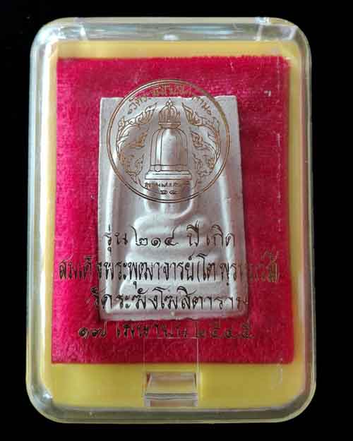 สมเด็จวัดระฆัง 214  ปี 45 หลวงปู่หมุ่นร่วมพิธีเษก