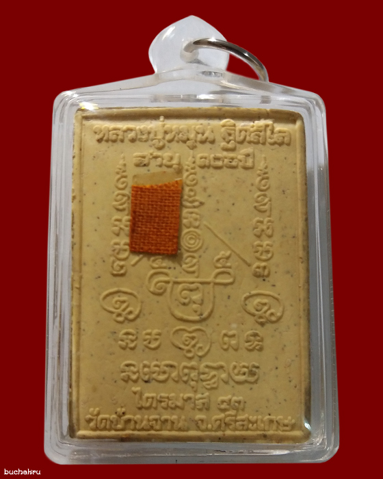 พระสมเด็จพญาหงษ์ทอง หลวงปู่หมุน ฐิตสีโล รุ่นมหาสมปรารถนา ปี 2543 วัดซับลำใย