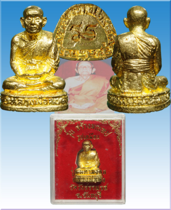 รูปเหมือนหลวงพ่อคงวัดวังสรรพรส ที่ระลึกสร้างมณฑปปี48 เนื้อกระไหร่ทองหล่อขั้นเทพ9
