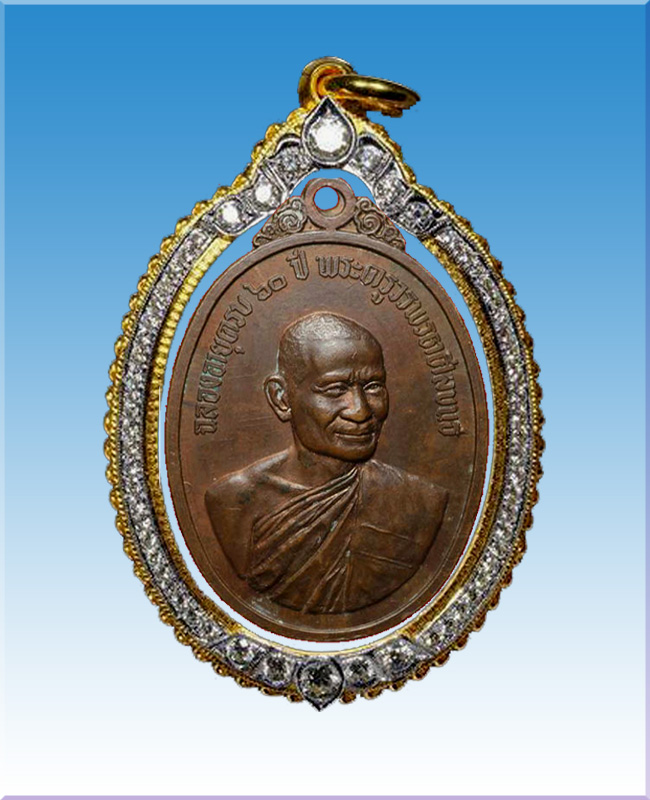 เหรียญหลวงพ่อแฟ้ม เนื้อทองแดงปี2516 