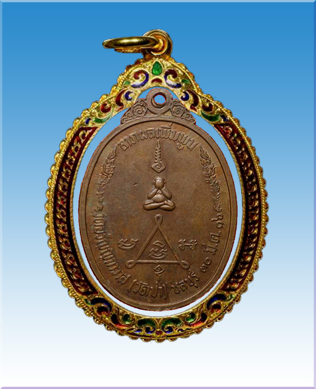 เหรียญหลวงพ่อแฟ้ม เนื้อทองแดงปี2516 