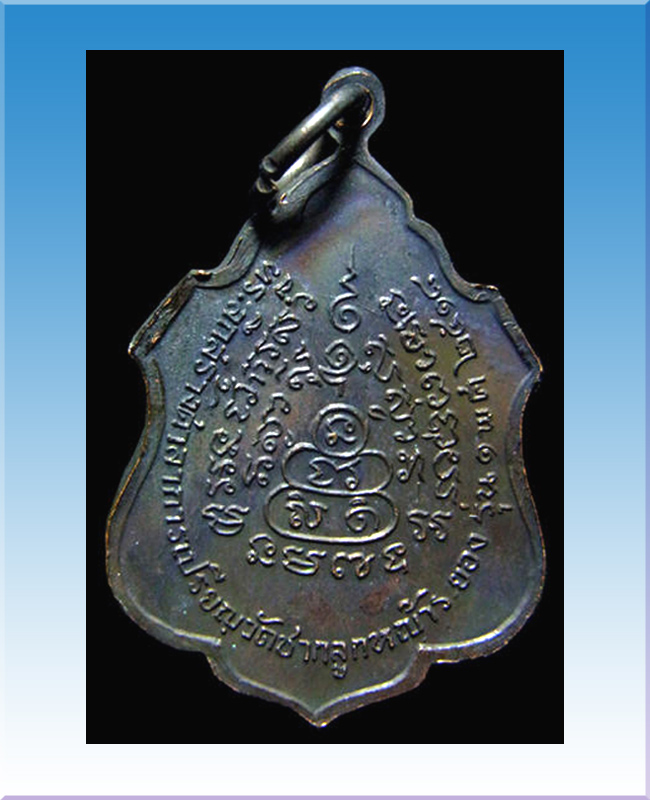 เหรียญสมเด็จโต วัดชากลูกหญ้า จ.ระยอง ปี ๒๕๑๘ ลป.ทิม เสก 