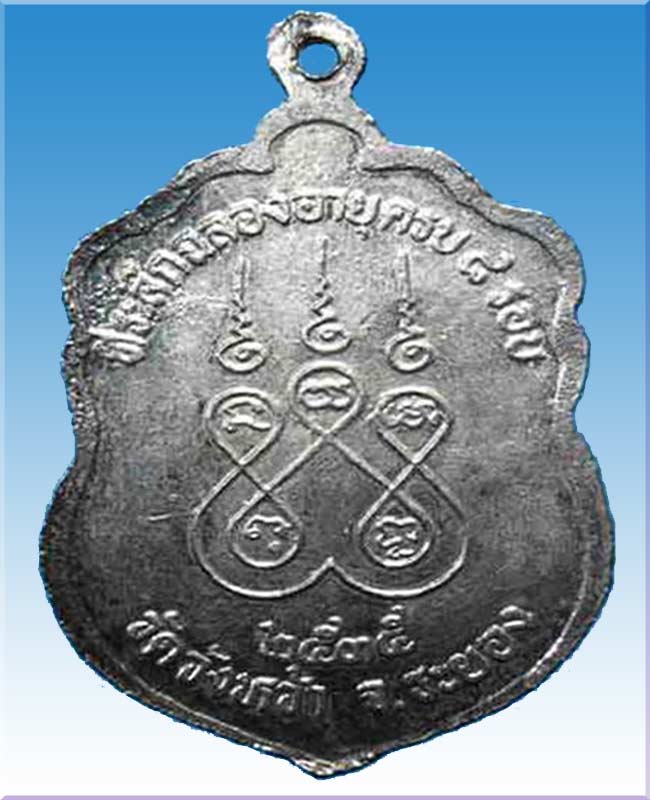 เหรียญเสมากระไหล่เงินลงยาหลวงปู่คร่ำวัดวังหว้าปี35