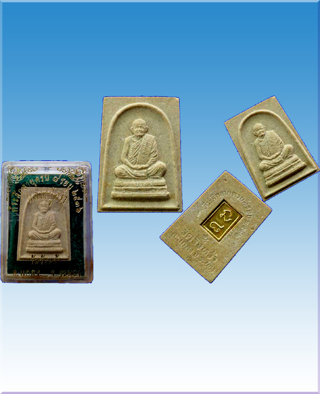 พระผงรูปเหมือนหลวงปู่คร่ำวัดวังหว้า8 รอบ โค้ตทอง ด้านหลัง