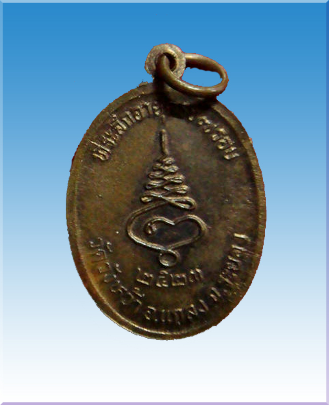 เหรียญหันข้างหลวงปู่คร่ำวัดวังหว้าปี2523