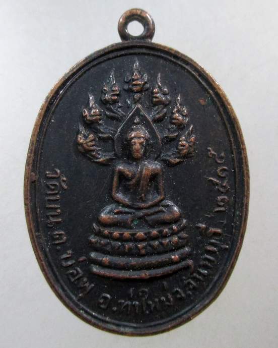 ๒๐ เหรียญพระนาคปรก วัดบน จ.จันทบุรี ปี ๑๕