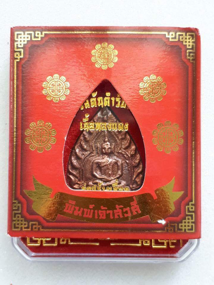 เหรียญเจ้าสัว 4 "สร้างเขื่อน" วัดกลางบางแก้ว