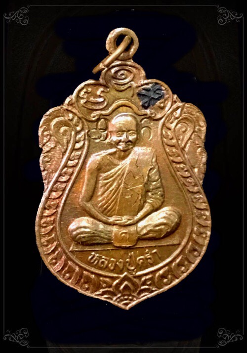 เหรียญเสมา8รอบเนื้อทองแดงจารมือหน้าหลังหลวงปู่คร่ำวัดวังหว้า 