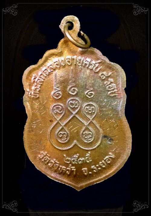 เหรียญเสมา8รอบเนื้อทองแดงจารมือหน้าหลังหลวงปู่คร่ำวัดวังหว้า 