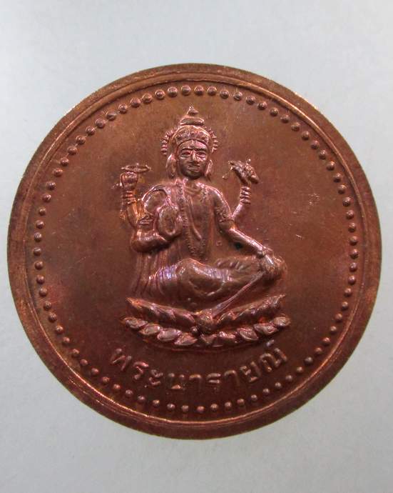 ๒๐ เหรียญจุฬาลงกรณ์บรมราชาธิราช  หลังพระนารายณ์