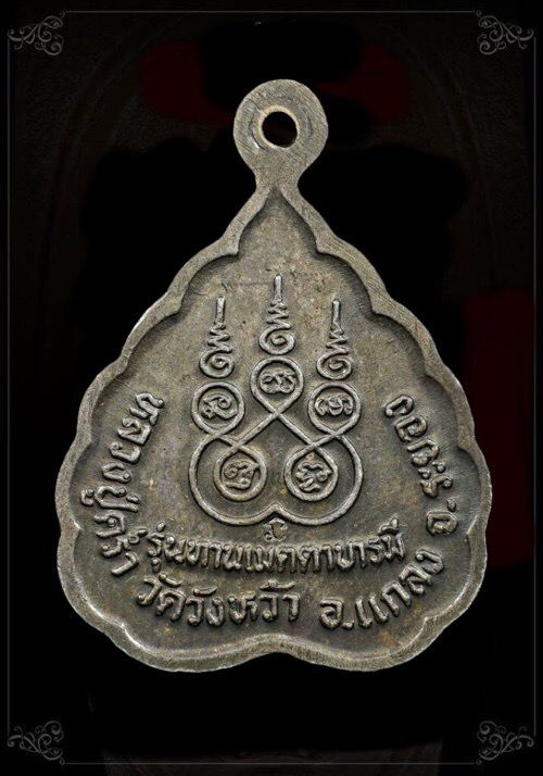 เหรียญสังกัจจายเนื้อเงินหลวงปู่คร่ำวัดวังหว้า