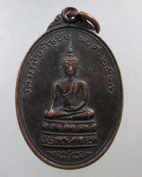 ๒๐ เหรียญรุ่น๑ พระพุทธ วัดมณีขวัญชัย จ สระบุรี พ.ศ.2526