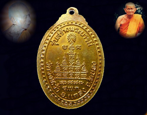 	เหรียญสร้างบารมีหลวงปู่คร่ำวัดวังหว้าระยองปี18	