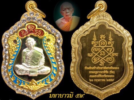 เหรียญเสมามหาบารมี59 หลวงปู่ทิมวัดระหารไร่เนื้อทองแดงองค์เงินขอบปลอกลูกปืนลงยาฟ้า แดง