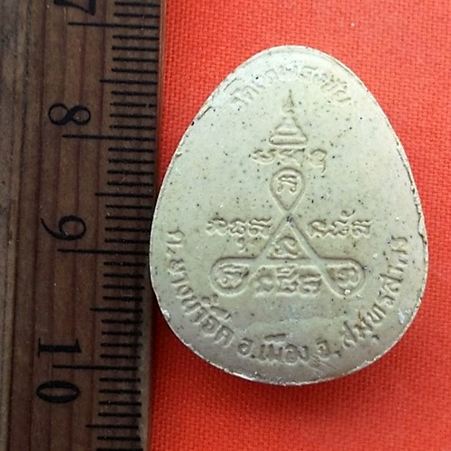 เริ่ม 10 บาท กับ พระปิดตา วัดเทพธงชัย จ.สมุทรสาคร  …DZ235