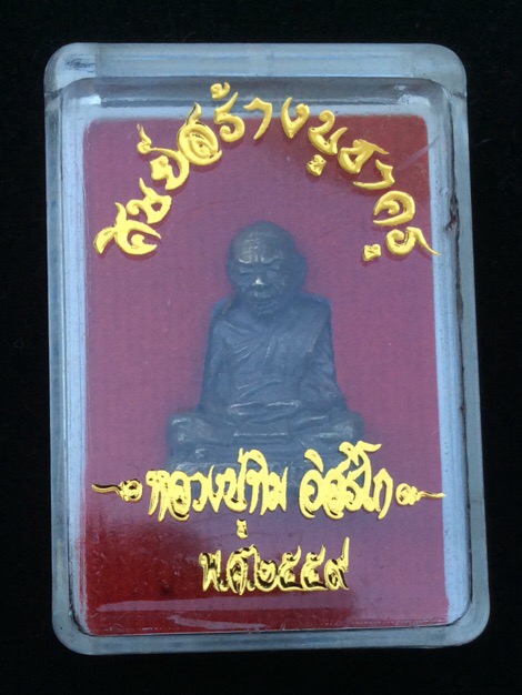 รูปหล่อไตรมาสหลวงปู่ทิมวัดระหารไร่ รุ่น บูชาครู59 เนื้อนวะโลหะหมายเลข125 