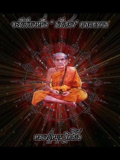 เหรียญเสมามหาสมปรารถนา หลวงปู่หมุนรุ่นแรก