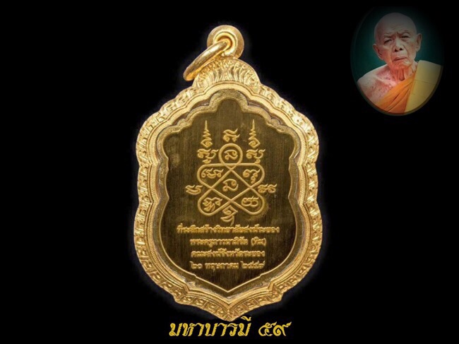 เหรียญเสมามหาบารมี59 หลวงปู่ทิมวัดระหารไร่เนื้อปลอกลูกปืนลงยา