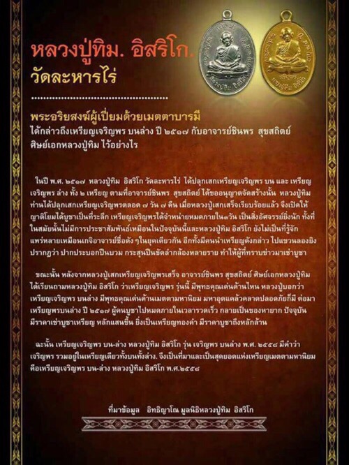 เหรียญเจริญพรบน-ล่าง หลวงปู่ทิมวัดระหารไร่ ชุดกรรมการ