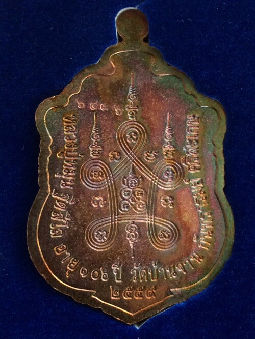 เหรียญเสมามหาสมปรารถนา รุ่น รวยทันใจ เนื้อมหาชนวนโภคทรัพย์ 