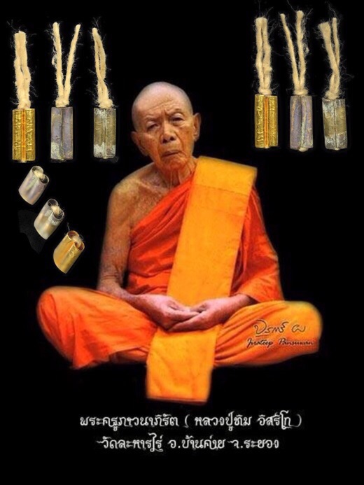 ชุดตะกรุดสาริกา ทองคำ เงิน ทองแดงหลวงปู่ทิมวัดระหารไร่