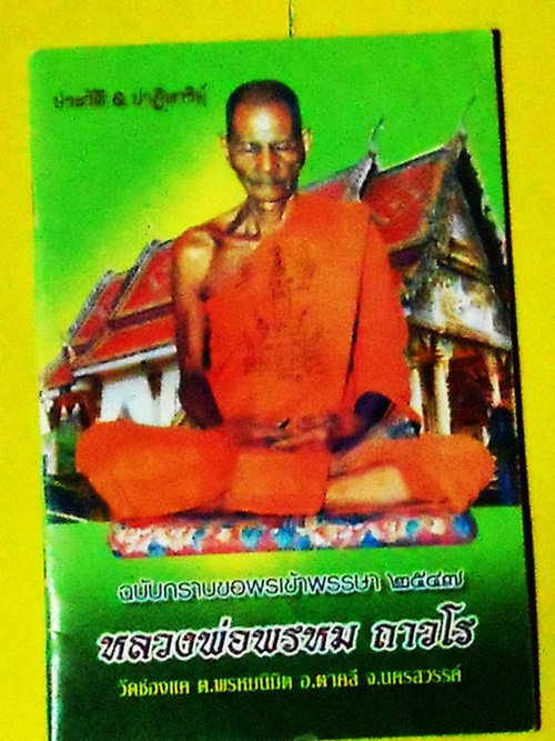เหรียญระฆังหลวงพ่อพรหม วัดช่องเเค ปี 38 พร้อมหนังสือ
