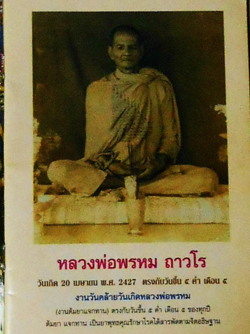 เหรียญระฆังหลวงพ่อพรหม วัดช่องเเค ปี 38 พร้อมหนังสือ